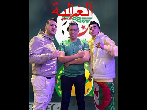 Bilal Catania & Wail TK feat Khaled LBoss  الغالية ( video music ) 2024