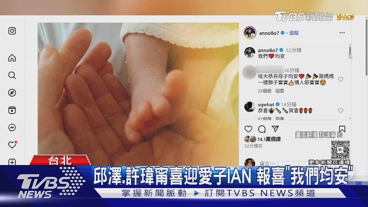 邱澤、許瑋甯喜迎愛子IAN 報喜「我們均安」顧娃現況曝