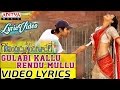Gulabi Kallu Rendu Mullu Video Song With Lyrics - Govindudu Andarivaadele Songs