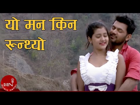 Yo Man Kina Runthyo - Purshottam Neupane & Juna Shrish | Nepali Song