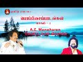 A:E.Manoharan TAMIL POP SONGS VOL.1,இலங்கைதமிழ் பொப்பிசைப்பாடல்க