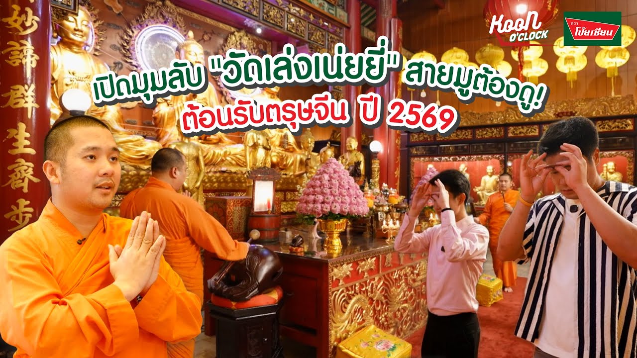 วัดมังกรกมลาวาส (วัดเล่งเน่ยยี่)