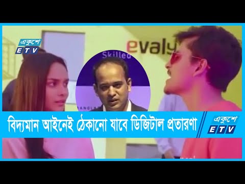 বিদ্যমান আইনে ইভ্যালির প্রতারণা ঠেকানো সম্ভব