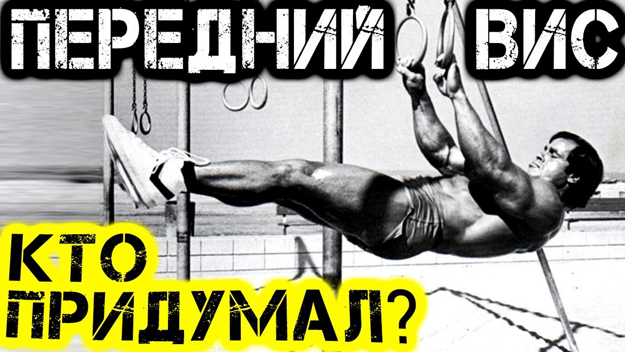 Эволюция Переднего виса! Кто придумал элемент?