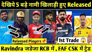 KS Bharat Traded To KKR | Jadeja Trade To RCB | IPL 2023 Released List | IPL Nilami 2023