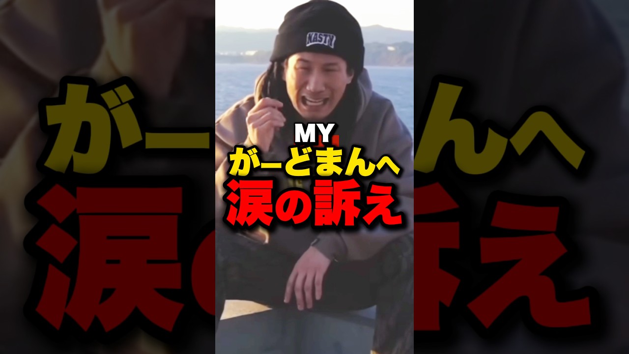 がーどまんがカットしていたMYの涙