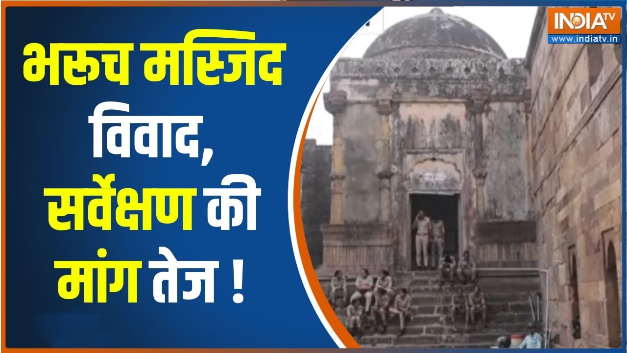 Bharuch Jama Masjid : भरूच की 700 साल पुरानी जामा मस्जिद पर विवाद तेज!