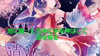 [修正版2]造花であろうとした者(合成)(歌詞付き)(スマホの方にも見やすくしました)
