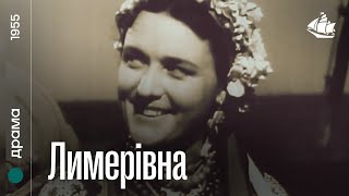 Лимерівна (1955) | Драма