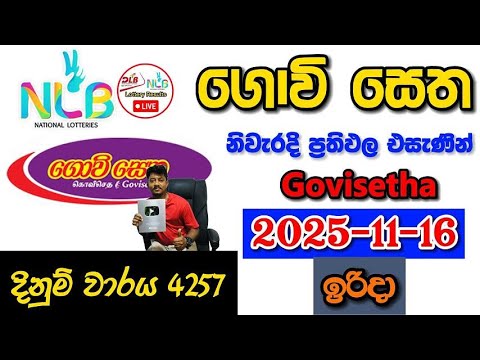 Govisetha 4257 2025.11.16 Today NLB Lottery Result අද ගොවි සෙත ලොතරැයි ප්‍රතිඵල
