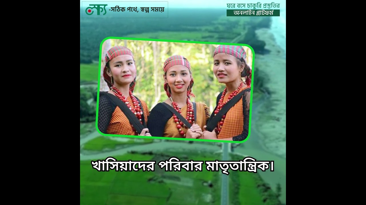 খাসিয়া জনগোষ্ঠী—বাংলাদেশের একটি গুরুত্বপূর্ণ আদিবাসী সম্প্রদায়।