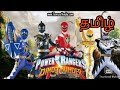 Power Rangers Dino Thunder Episodes In Tamil Jetix Dub