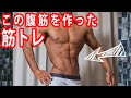 【筋トレ】腹筋わるなら腹筋するな!○○○しろ!!