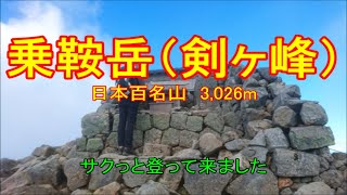 乗鞍岳（剣ヶ峰3,026m）日本百名山