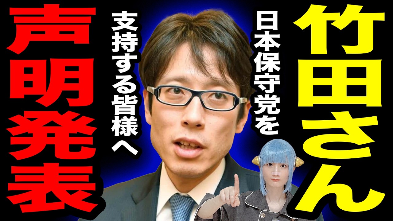 竹田恒泰 「はっきり言って迷惑」と注意喚起 / れいわ新選組 秘書給与上納疑惑 / WBC Vtuber登場で球場が沈黙