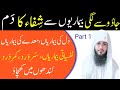 Jadu Se Lagi Bimariyon Se Shifa Ka Dam Ayat E Shifa Ruqyah Shariah Hafiz Ali Arshad Official