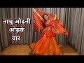 Dance Video I Odhni Odh Ke Naachu I ओढ़नी ओढ़ के नाचूं I Bollywood Dan