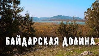 БАЙДАРСКАЯ ДОЛИНА. КРЫМ В 4K