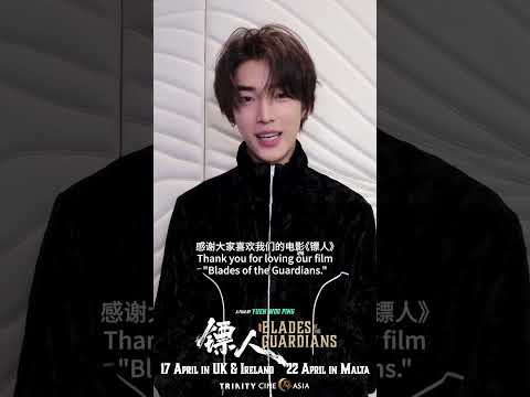 Xiao Lai (Chaney Lin) invites you to watch Blades of the Guardians on the big screen!