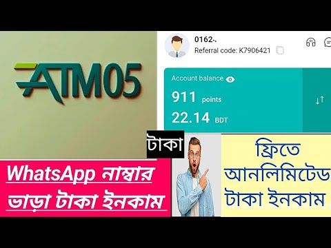 ATM05 অ্যাকাউন্ট খোলা, টাকা ইনকাম, বিকাশ-নগদ উইথড্র, WhatsApp নাম্বার এড করার সম্পূর্ণ গাইড#ATM05