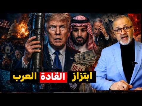 Strategic Explosion in Washington: Trump Blackmails the Arabs, Mutiny Shakes Intelligence, and Ne...