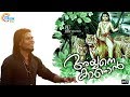 Ayyane Kaanaan Ayyappa Devotional Song Sudheesh U S Aji Chalakudy Aneesh Surendran Official
