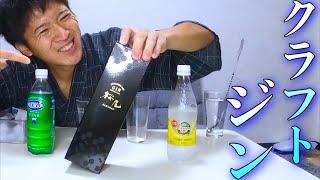 【ジントニック】桜尾を頂いたのでめちゃくちゃ美味しく飲んでみた