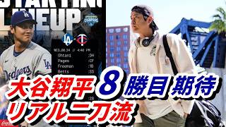 大谷翔平「1番・投手」今季８勝目期待！投打リアル二刀流  メジャー通算300号へ残り「3」