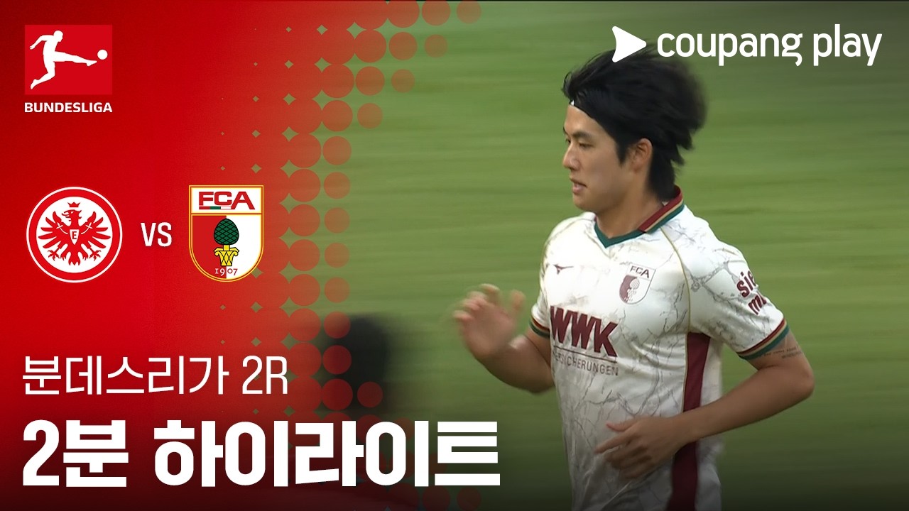 ⚽ [분데스리가] 2026.09.07 프랑크푸르트 1-4 아우크스부르크 하이라이트