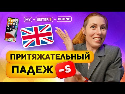 Possessive case of nouns -‘s in English. Possessive case | English grammar