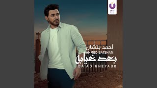 Download lagu Ba'ad Gheyabo mp3