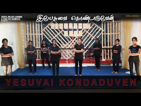Yesuvai Kondaduvom Dance | New Tamil Christian dance song | New Christmas Folk Dance Song| NTBC 2021