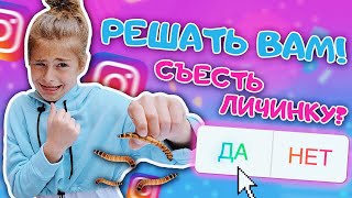 ПОДПИСЧИКИ УПРАВЛЯЮТ МОЕЙ ЖИЗНЬЮ 24 ЧАСА! ► челлендж
