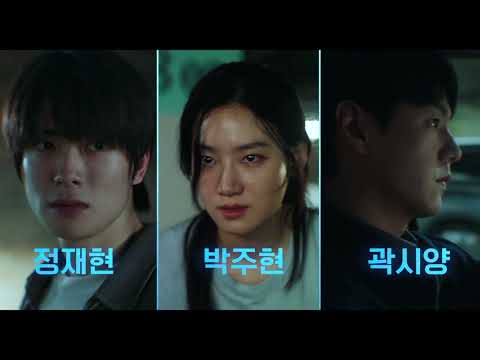 [6시간 후 너는 죽는다] 30초 예고편