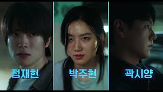 [6시간 후 너는 죽는다] 30초 예고편