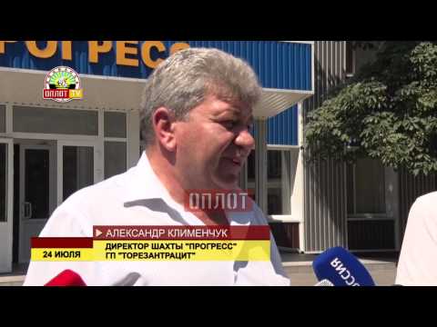 На шахте 'Прогресс' запущена новая лава