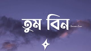 Download lagu Tum Bin (Lyrics) | Tanveer Evan | তুম বিন | Zayem | Lyrics Video mp3