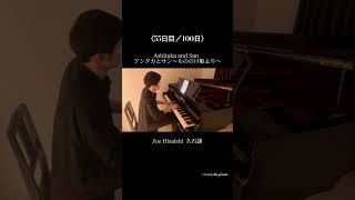 Download lagu 〈55日目〉Ashitaka and San アシタカとサン / Joe Hisaishi 久石譲 #pianist #piano #ピアノ #ghibli #joehisaishi mp3 Download lagu 〈55日目〉Ashitaka and San アシタカとサン / Joe Hisaishi 久石譲 #pianist #piano #ピアノ #ghibli #joehisaishi mp3