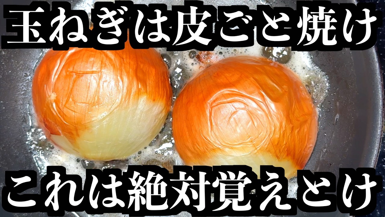 やみつき玉ねぎステーキ