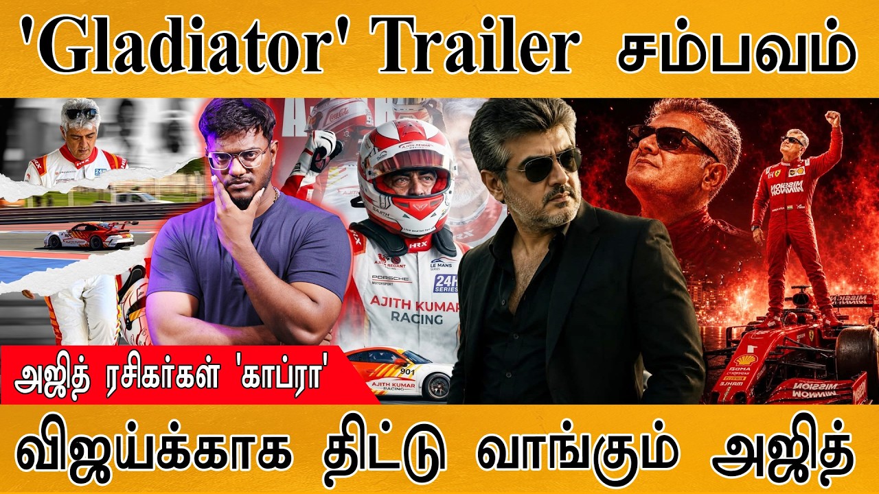Gladiator - Trailer Hidden Details | Ajith Kumar ரசிகர்கள் காப்ரா |Karthick MaayaKumar |Episode 6325