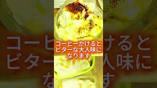 体内年齢27才アイス　 #スイーツ　  #簡単レシピ  　#蛋白質
