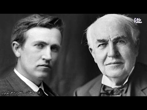 توماس أديسون | أعظم مخترعين البشرية أم لص اختراعات ذكى ؟