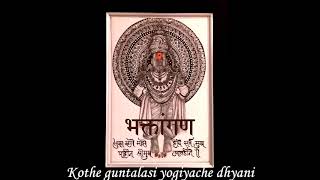 Kothe guntalasi yogiyache dhyani