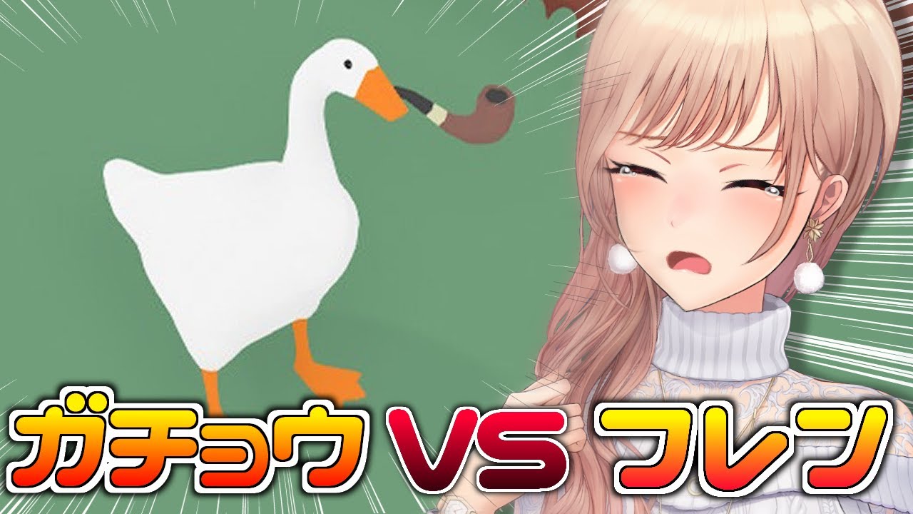 【Untitled Goose Game】目的のためなら手段を選ばない【にじさんじ】