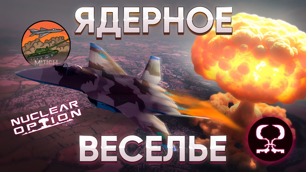 Трейлер Nuclear Option v0.33.4