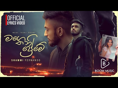 Mage Thani Preme (මම කෙරු මගෙ තනි ප්‍රේමේ) - Shammi Fernando | BOOM Music