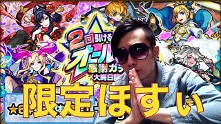 【モンスト】久々投稿‼︎年末オールスター感謝ガチャ20連!!