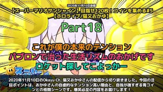 【Okayu Ch. 猫又おかゆ】「テンション高い理由が自虐的で爆笑」 part18