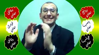 3 ♥ حركات البناء وإعراب المبني وتصنيف الضمائر image