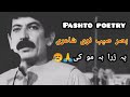 noor ul basar seb pashto new | poetry and nazam | top poetry sad poetry | YADGAAR ADAB